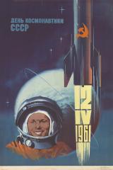 Плакат "День космонавтики СССР"