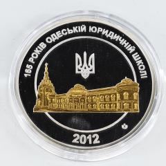 Одесская юридическая академия. Памятная медаль