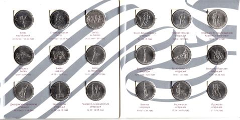 Набор памятных монет Сбербанка  70 лет Победы