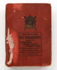 Вся Москва. Адресная и справочная книга на 1917 год.