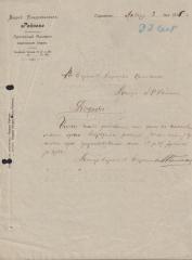 Две докладных записки маклера Саратовской Биржи А.К. Рейнеке от 2 января и 19 марта 1915 г.