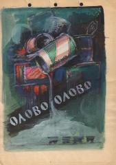 Эскиз плаката "Олово"