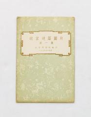 Набор из 10 открыток в издательском конверте с видами Императорского дворца в Пекине.