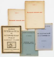 Сет из пяти изданий по культуре и искусству Калуги