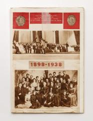 [Юбилейный выпуск] Teatre academique d'Art M. Gorki de L'URSS 1898-1938.
