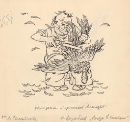 Рисунок к рассказу "Стриженый Асмодей" из сборника фельетонов Воробьева "Рогоза в сметане"