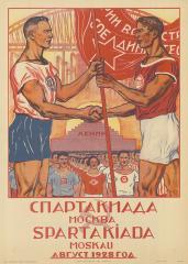 Плакат "Спартакиада. Москва. Август 1928" (4)