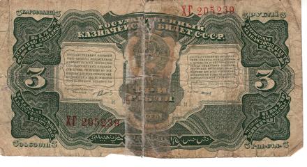 3 рубля 1923