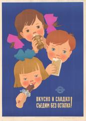 Рекламный плакат "Вкусно и сладко съедим без остатка!"(4)