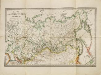 Карта Азиатской России и Туркестанского края.