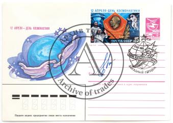 Автограф космонавта В.Ф. Быковского на почтовом конверте
