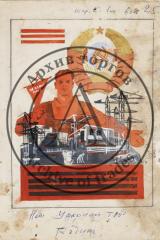 Макет  плаката "Наш ударный труд -Родине"