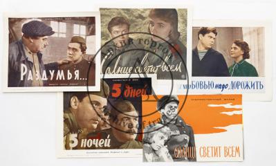 Сет из пяти рекламных листовок к советским кинофильмам