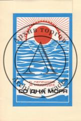 Два макета к книгам: С. Лепешков «Со дна моря», Л. Сабинина «Тихий звон зарниц»