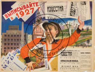 Плакат "Выписывайте в 1927 г." (5)