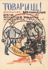 Эскиз плаката "Товарищ! Борись с браконьером"