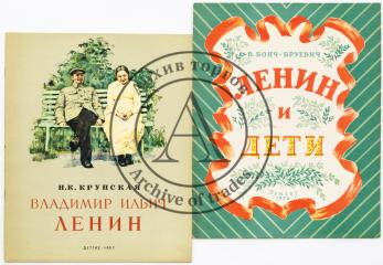 Сет из двух детских книг о В.И. Ленине